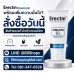 เจลช่วยแข็งตัวของน้องชายอย่างรวดเร็ว Erectin Stimulating Gel 
