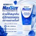 ครีมนวดเพิ่มขนาดชาย MaxSize Cream 150ml  (ผลิตจากอเมริกาวิจัยในอังกฤษ)