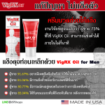 ครีมช่วยในการแข็งตัว VigRx Oil อีดทนนาน ทำให้มีอารมณ์มีความต้องการ