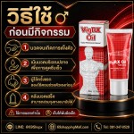 ครีมช่วยในการแข็งตัว VigRx Oil อีดทนนาน ทำให้มีอารมณ์มีความต้องการ