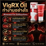 ครีมช่วยในการแข็งตัว VigRx Oil อีดทนนาน ทำให้มีอารมณ์มีความต้องการ