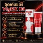 ครีมช่วยในการแข็งตัว VigRx Oil อีดทนนาน ทำให้มีอารมณ์มีความต้องการ