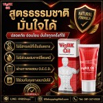 ครีมช่วยในการแข็งตัว VigRx Oil อีดทนนาน ทำให้มีอารมณ์มีความต้องการ
