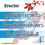 องคชาตแข็งตัวได้อย่างมีประสิทธิภาพด้วย Erectin 60 เม็ด