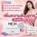 อาหารเสริมเพิ่มความต้องการสำหรับผู้หญิง ปรับปรุงสมรรถภาพทางเพศหญิง HerSolution® 