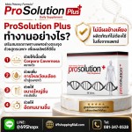 อาหารเสริมชะลอการหลั่ง ProSolution Plus ช่วยควบคุมจังหวะและคุณภาพการแข็งตัว
