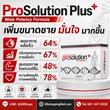 อาหารเสริมเพิ่มขนาดชาย ProSolution Plus แก้ปัญหาการหลั่งเร็ว ช่วยการแข็งตัวเต็มที่ อาหารเสริมเพิ่มขนาดชาย ProSolution Plus แก้ปัญหาการหลั่งเร็ว ช่วยการแข็งตัวเต็มที่
