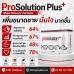 อาหารเสริมเพิ่มขนาดชาย ProSolution Plus แก้ปัญหาการหลั่งเร็ว ช่วยการแข็งตัวเต็มที่ อาหารเสริมเพิ่มขนาดชาย ProSolution Plus แก้ปัญหาการหลั่งเร็ว ช่วยการแข็งตัวเต็มที่