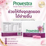 อาหารเสริมเพิ่มความต้องการสำหรับผู้หญิง ปรับปรุงสมรรถภาพทางเพศหญิง Provestra