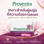 อาหารเสริมเพิ่มความต้องการสำหรับผู้หญิง ปรับปรุงสมรรถภาพทางเพศหญิง Provestra