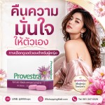อาหารเสริมเพิ่มความต้องการสำหรับผู้หญิง ปรับปรุงสมรรถภาพทางเพศหญิง Provestra