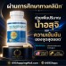 SEMENAX 120 Capsules (เพิ่มน้ำ เพิ่มรอบ เพิ่มขนาด เพิ่มสมรรถภาพ)