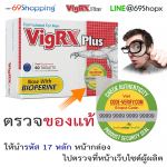 อาหารเสริมท่านชาย VigRX Plus (Original Formula) เพิ่มขนาดชาย เพิ่มแข็งตัว ทนนาน (สูตรของแท้อเมริกา)