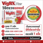 อาหารเสริมท่านชาย VigRX Plus (Original Formula) เพิ่มขนาดชาย เพิ่มแข็งตัว ทนนาน (สูตรของแท้อเมริกา)