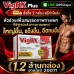 อาหารเสริมท่านชาย VigRX Plus (Original Formula) เพิ่มขนาดชาย เพิ่มแข็งตัว ทนนาน (สูตรของแท้อเมริกา)
