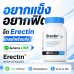 องคชาตแข็งตัวได้อย่างมีประสิทธิภาพด้วย Erectin 60 เม็ด