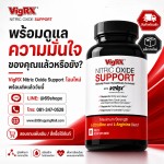 เพิ่มแรงขับทางเพศด้วย ไนตริกออกไซด์ VigRx Nitric Oxide
