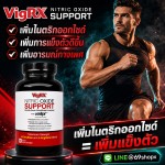 เพิ่มแรงขับทางเพศด้วย ไนตริกออกไซด์ VigRx Nitric Oxide
