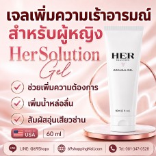 Her Solution Gel (เจลเพิ่มความต้องการผู้หญิง) Her Solution Gel (เจลเพิ่มความต้องการผู้หญิง)