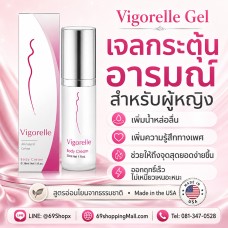 Vigorelle Gel เจลเพิ่มความต้องการกระตุ้นอารมณ์สำหรับผู้หญิง Vigorelle Gel เจลเพิ่มความต้องการกระตุ้นอารมณ์สำหรับผู้หญิง