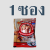 แพ๊ค 1 ซอง