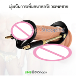 เครื่องยืดองคชาต Max7x Extender (ของแท้ วัสดุทำจากทองเหลืองเคลือบ)