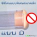 ซิลิโคนแบบหนา ชนิดพิเศษ (แบบ D) ขนาด 5.5 เซนติเมตร 