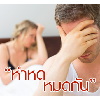 สาเหตุที่ทำให้องคชาตไม่แข็งตัว