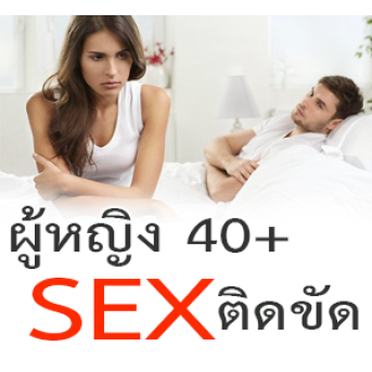 ทำอย่างไรให้ลื่นไหลไปกับเซ็กซ์อันแสนซาบซ่านอย่างไม่ติดขัด