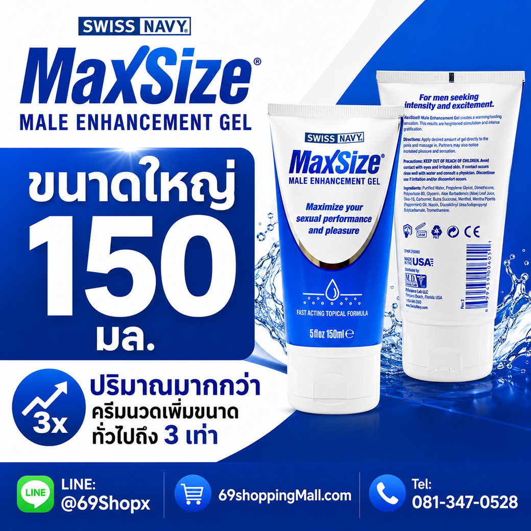 MaxSize Male Enhancement Gel ขนาดใหญ่ 150 มล. ปริมาณมากกว่าครีมนวดเพิ่มขนาดชายทั่วไปถึง 3 เท่า พร้อมภาพหลอดด้านหน้าและด้านหลัง
