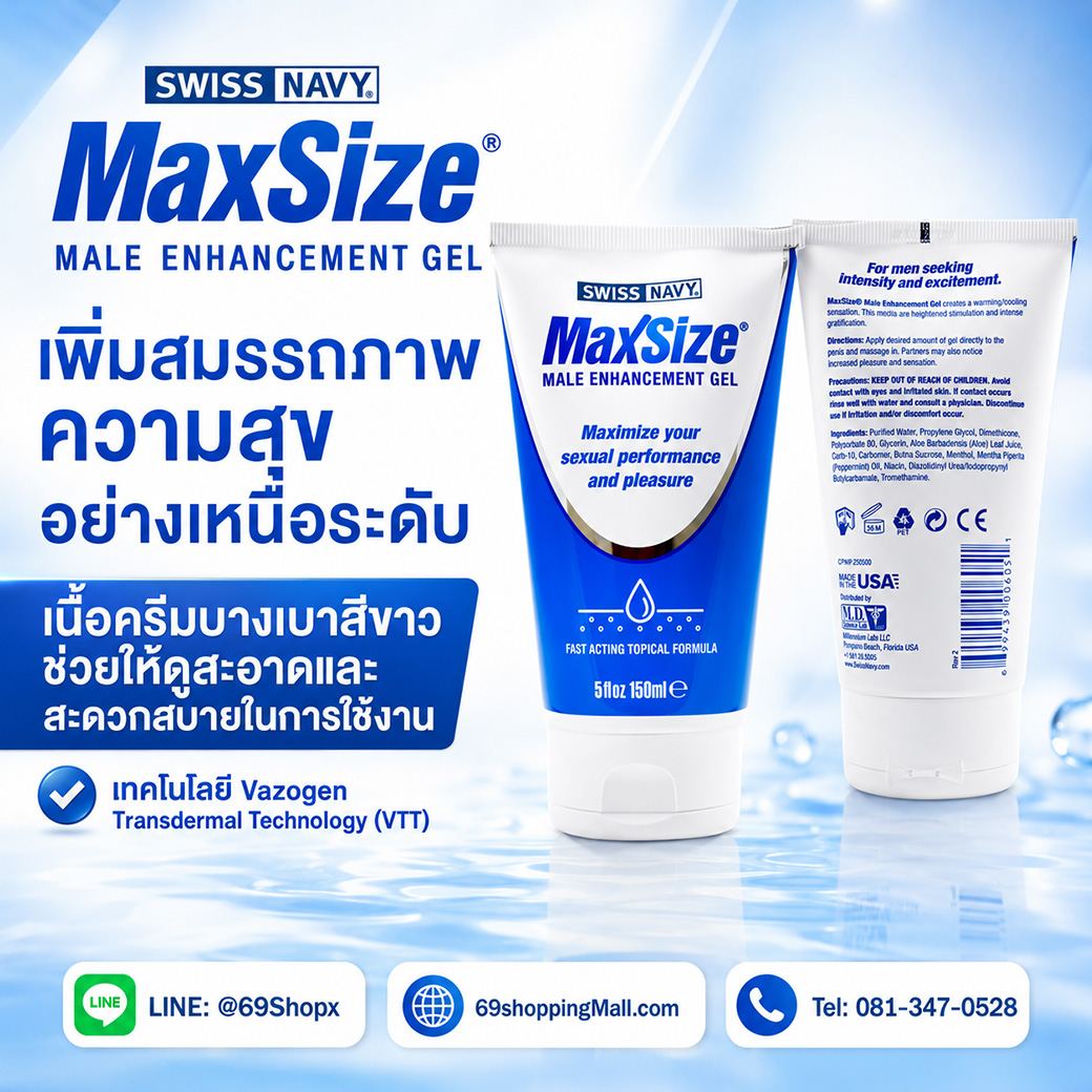 MaxSize Male Enhancement Gel เนื้อครีมบางเบาสีขาว ดูสะอาด ใช้งานสะดวก พร้อมเทคโนโลยี Vazogen Transdermal Technology VTT