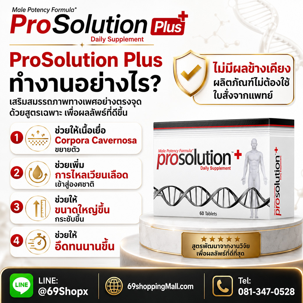 ProSolution Plus ทำงานอย่างไร ช่วยเสริมสมรรถภาพผู้ชายและการไหลเวียนเลือด ProSolution Plus ทำงานอย่างไร อาหารเสริมผู้ชายช่วยให้เนื้อเยื่อ Corpora Cavernosa ขยายตัว ช่วยเพิ่มการไหลเวียนเลือด ช่วยให้ขนาดใหญ่ขึ้น และอึดทนนานขึ้น