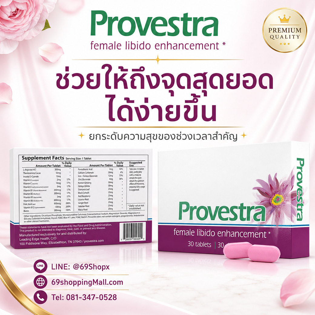 Provestra ช่วยให้ถึงจุดสุดยอดได้ง่ายขึ้น อาหารเสริมผู้หญิงพร้อมข้อมูล Supplement Facts Provestra อาหารเสริมสำหรับผู้หญิง ช่วยให้ถึงจุดสุดยอดได้ง่ายขึ้น ยกระดับความสุขของช่วงเวลาสำคัญ พร้อมข้อมูล Supplement Facts