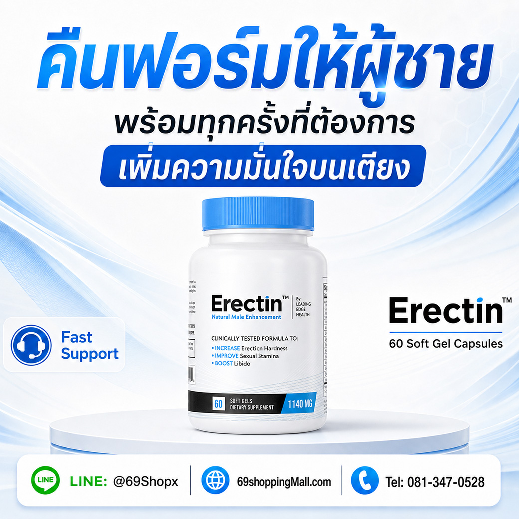 Erectin 60 Soft Gel Capsules ตัวช่วยคืนฟอร์มให้ผู้ชาย พร้อมทุกครั้งที่ต้องการ