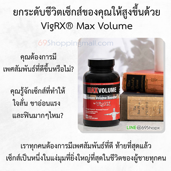 vigrx-max-volume-ยกระดับสมรรถภาพทางเพศ