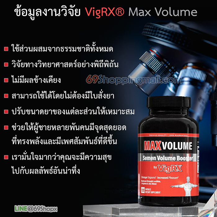 ผลงานวิจับของ-vigrx-max-volume