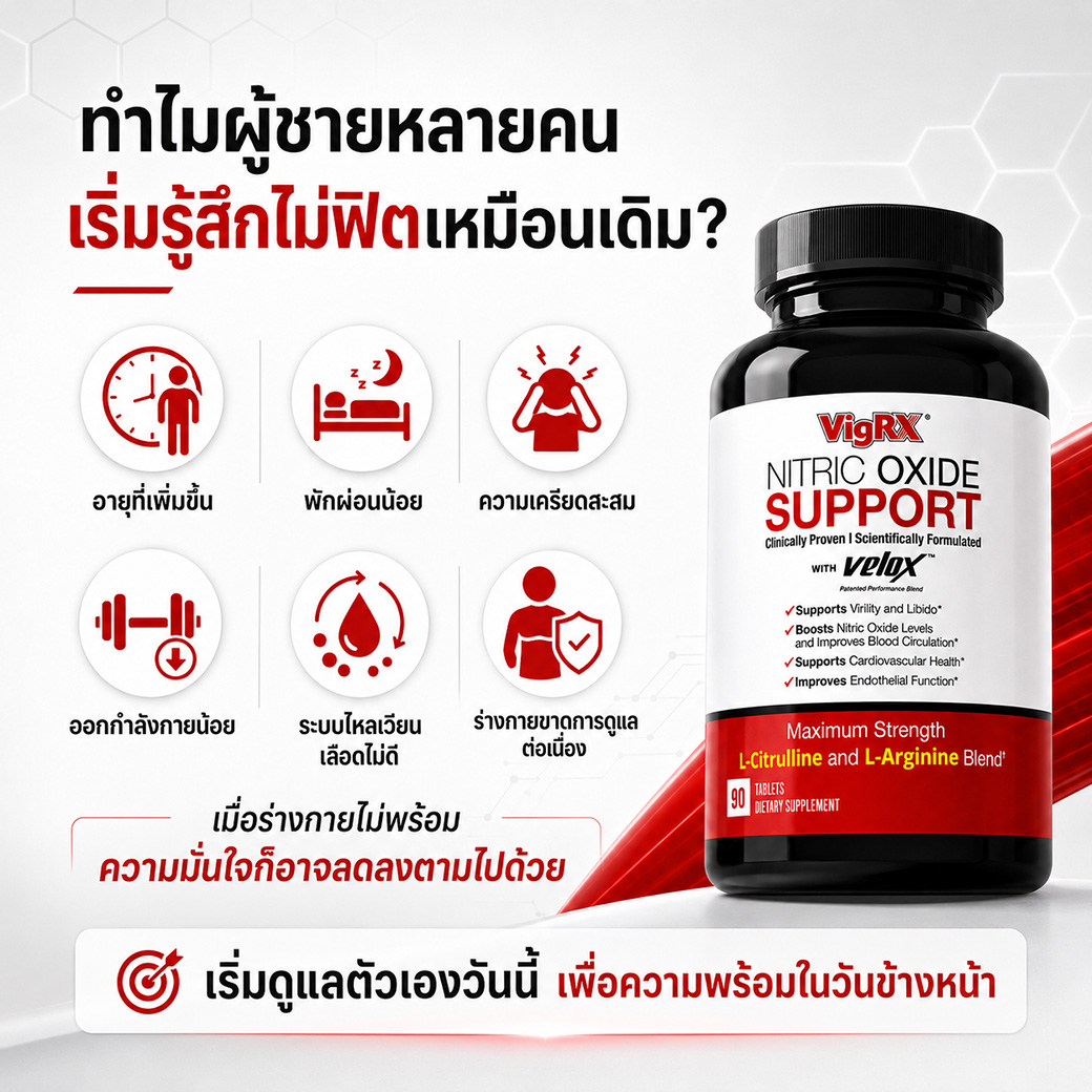 ปัจจัยที่ทำให้ผู้ชายเริ่มรู้สึกไม่ฟิต เช่น อายุเพิ่มขึ้น พักผ่อนน้อย ความเครียด และการไหลเวียนเลือดไม่ดี
