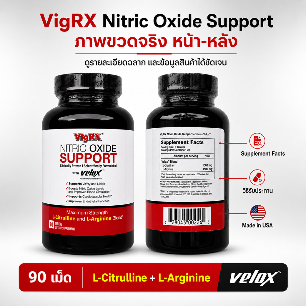 ภาพขวดจริง VigRX Nitric Oxide Support ด้านหน้าและด้านหลัง พร้อม Supplement Facts