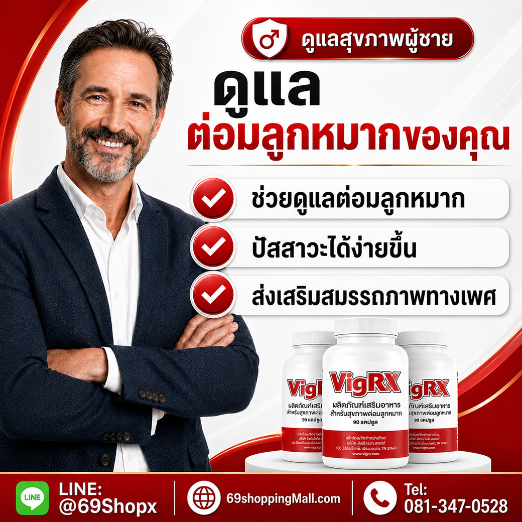 VigRX Prostate Support อาหารเสริมดูแลสุขภาพผู้ชาย ช่วยดูแลต่อมลูกหมาก ปัสสาวะได้ง่ายขึ้น และส่งเสริมสมรรถภาพทางเพศ