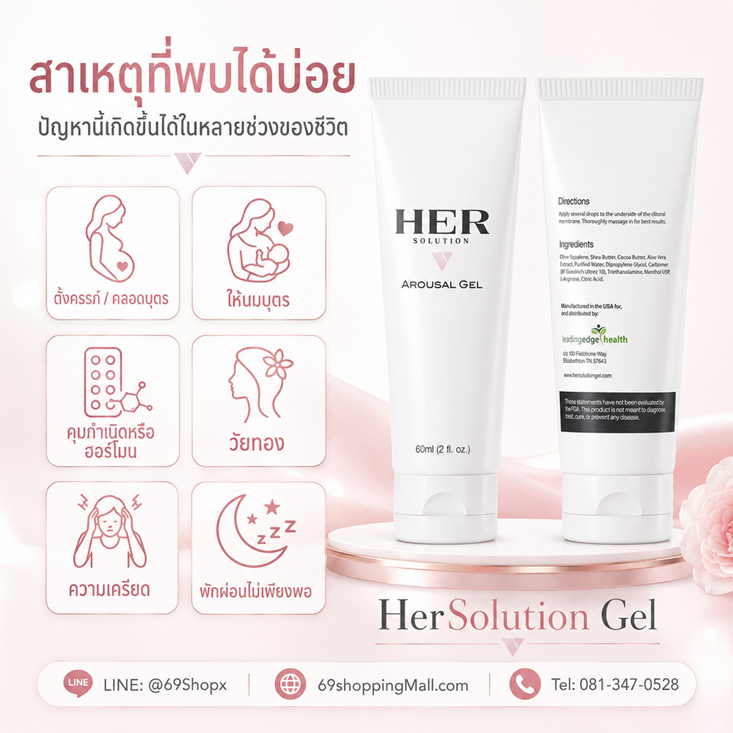 สาเหตุของช่องคลอดแห้งที่พบบ่อย พร้อมทางเลือกดูแลด้วย HerSolution Gel HerSolution Gel อธิบายสาเหตุของความแห้ง เช่น ตั้งครรภ์ ให้นมบุตร ฮอร์โมน วัยทอง ความเครียด และพักผ่อนไม่พอ