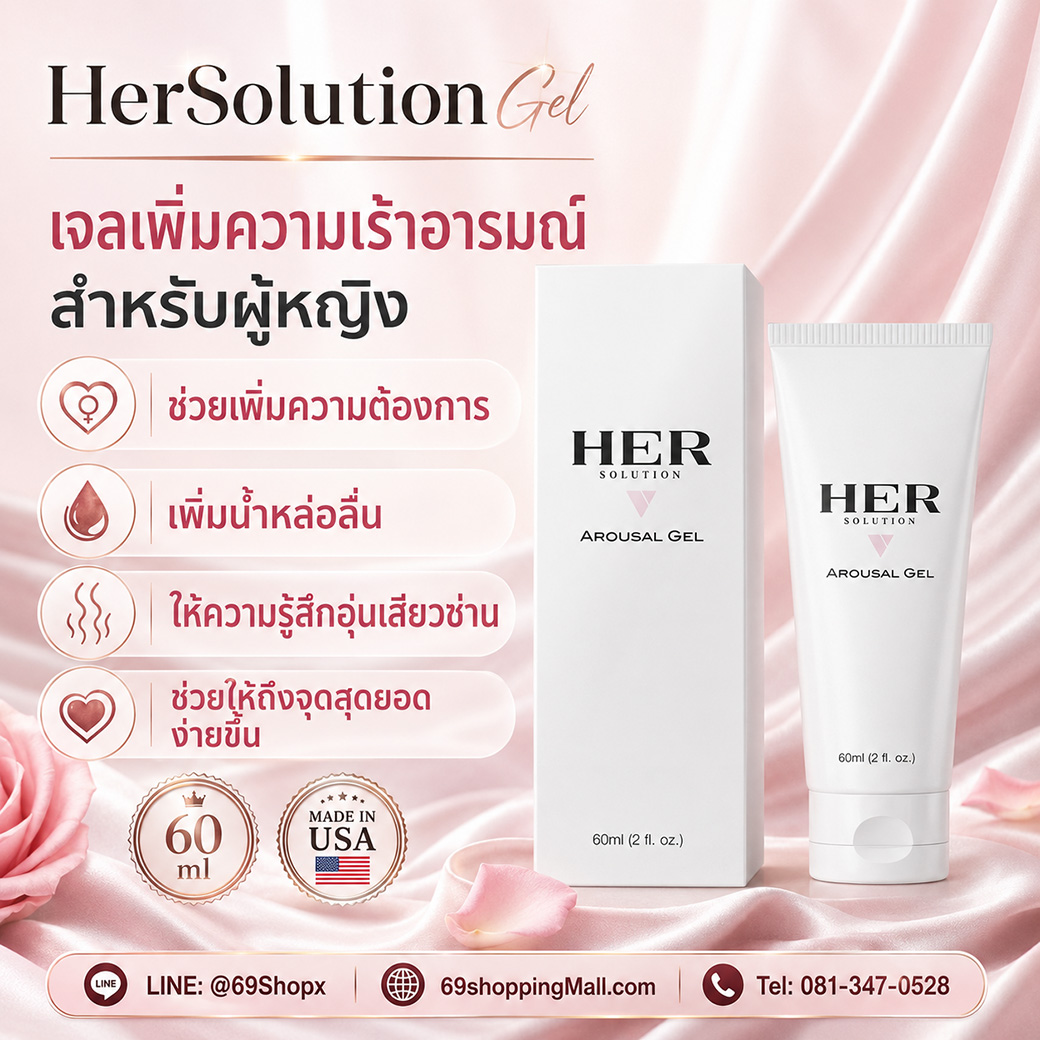 HerSolution Gel เจลเพิ่มความเร้าอารมณ์สำหรับผู้หญิง ช่วยเพิ่มความต้องการและน้ำหล่อลื่น HerSolution Gel เจลเพิ่มความเร้าอารมณ์สำหรับผู้หญิง ช่วยเพิ่มความต้องการ เพิ่มน้ำหล่อลื่น และช่วยให้ถึงจุดสุดยอดง่ายขึ้น