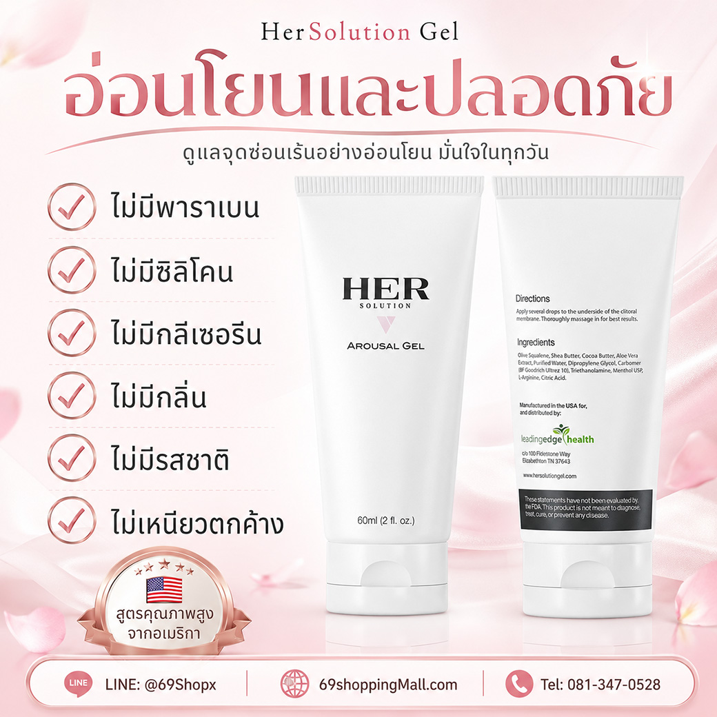 HerSolution Gel สูตรอ่อนโยน ปลอดภัย และไม่เหนียวตกค้าง HerSolution Gel สูตรอ่อนโยนและปลอดภัย ไม่มีพาราเบน ไม่มีซิลิโคน ไม่มีกลีเซอรีน ไม่มีกลิ่น ไม่มีรสชาติ และไม่เหนียวตกค้าง