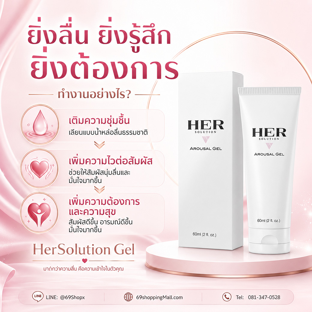 HerSolution Gel ทำงานอย่างไร ช่วยเพิ่มความชุ่มชื้นและความสุขได้อย่างไร HerSolution Gel ทำงานอย่างไร โดยช่วยเติมความชุ่มชื้น เพิ่มความไวต่อสัมผัส และเพิ่มความสุขในช่วงเวลาสำคัญ