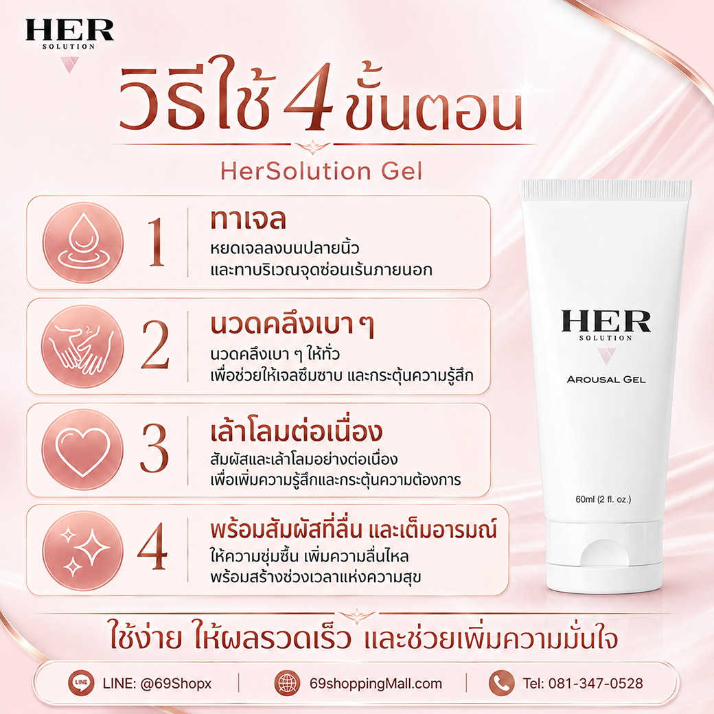 วิธีใช้ HerSolution Gel 4 ขั้นตอน ใช้ง่าย ให้ผลรวดเร็ว วิธีใช้ HerSolution Gel 4 ขั้นตอน ทาเจล นวดคลึงเบาๆ เล้าโลมต่อเนื่อง และพร้อมสัมผัสที่ลื่นและเต็มอารมณ์