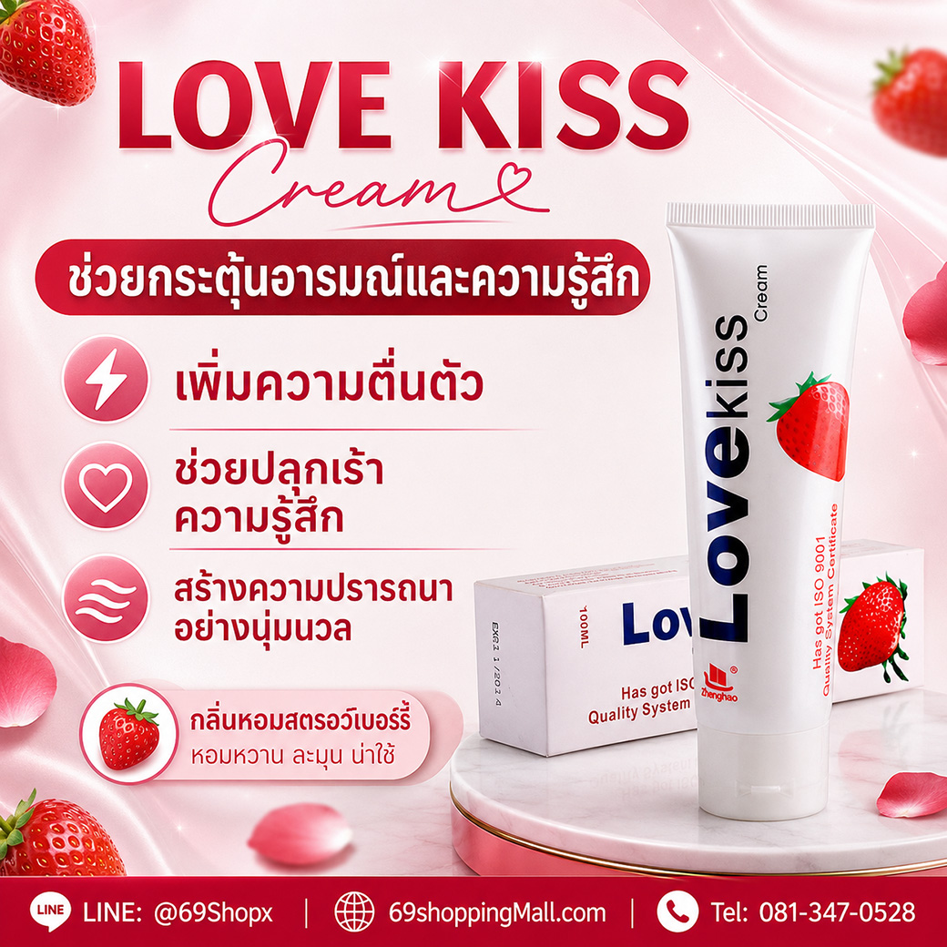 LOVE KISS Cream เจลหล่อลื่นช่วยกระตุ้นอารมณ์และความรู้สึก เพิ่มความตื่นตัว กลิ่นสตรอเบอร์รี่