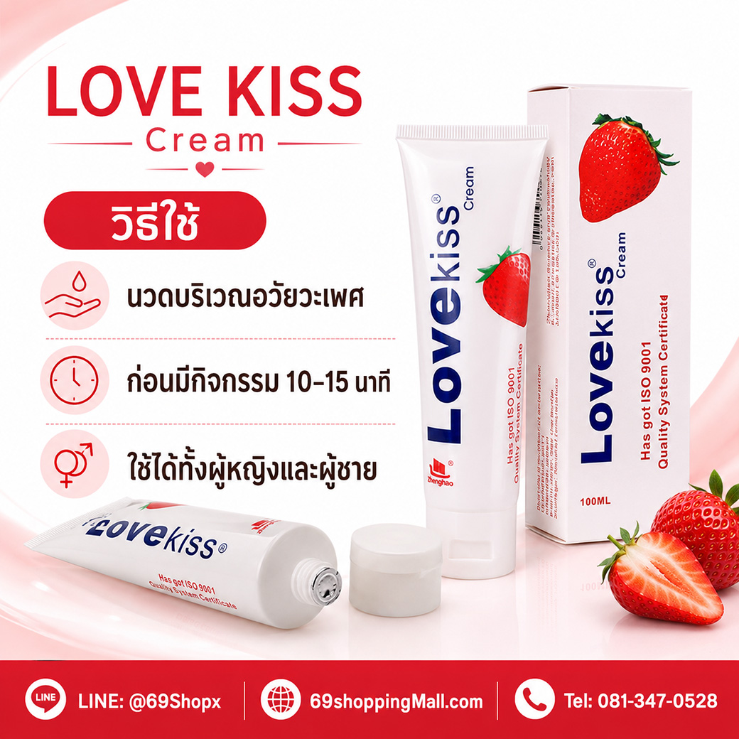 วิธีใช้ LOVE KISS Cream นวดบริเวณอวัยวะเพศก่อนมีกิจกรรม 10-15 นาที ใช้ได้ทั้งผู้หญิงและผู้ชาย