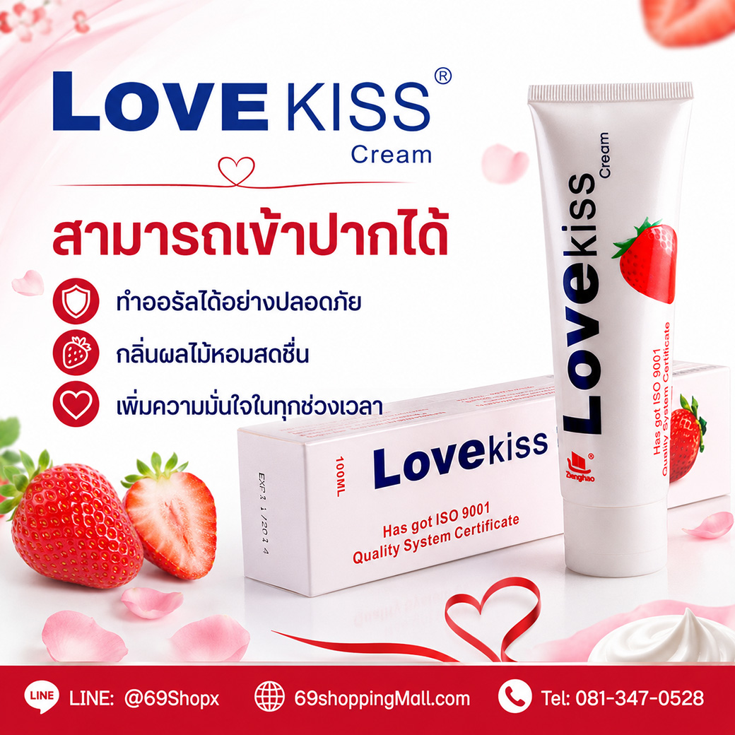 LOVE KISS Cream ครีมหล่อลื่นกลิ่นผลไม้ สามารถเข้าปากได้ กลิ่นสตรอเบอร์รี่หอมสดชื่น