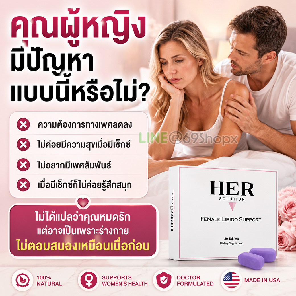 ผู้หญิงที่ความต้องการทางเพศลดลงและไม่มีความสุขกับเรื่องบนเตียง