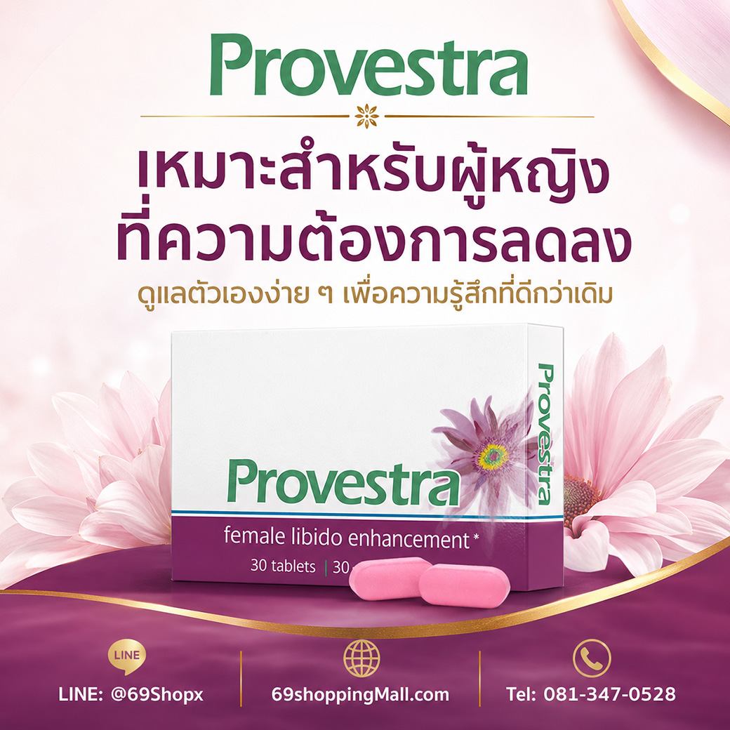Provestra เหมาะกับผู้หญิงที่ความต้องการลดลงและน้ำหล่อลื่นน้อย
