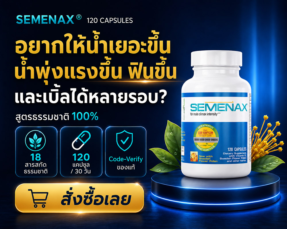 SEMENAX 120 Capsules
